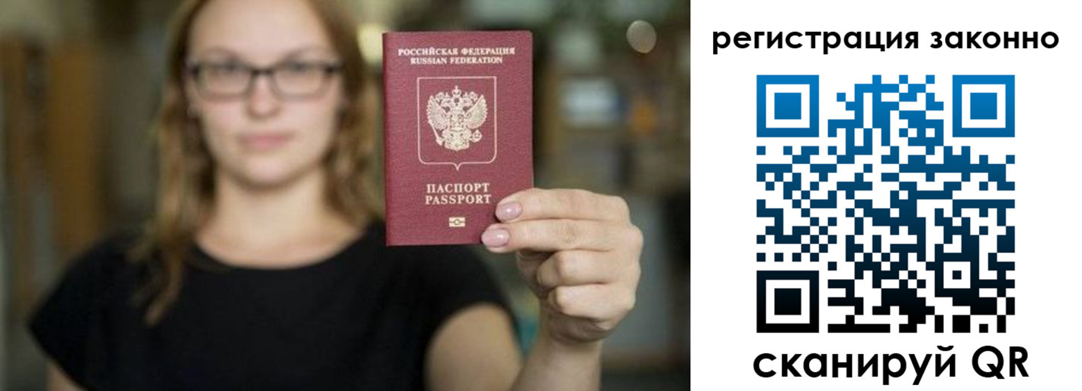 прописка законно в Городце
