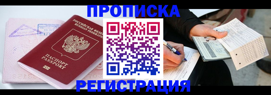 временная регистрация для школы в Городце