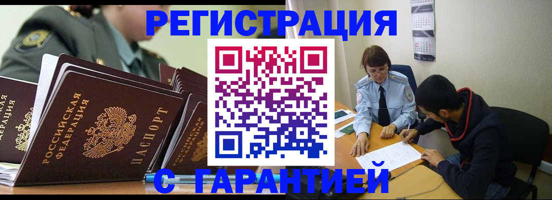 прописка законно в Городце