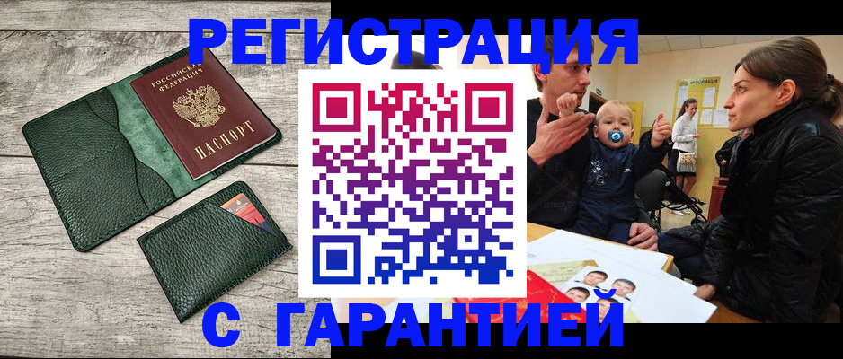 прописка паспорт в Городце
